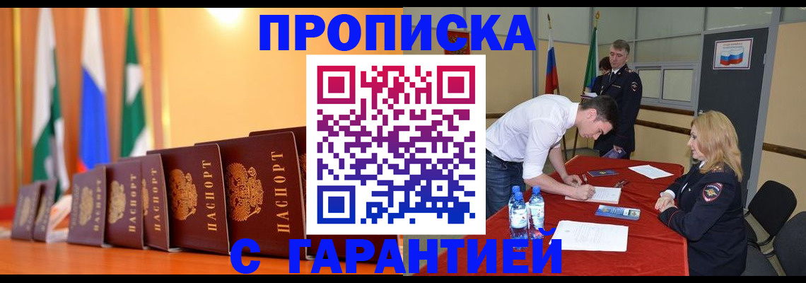 временная регистрация для школы в Владивостоке