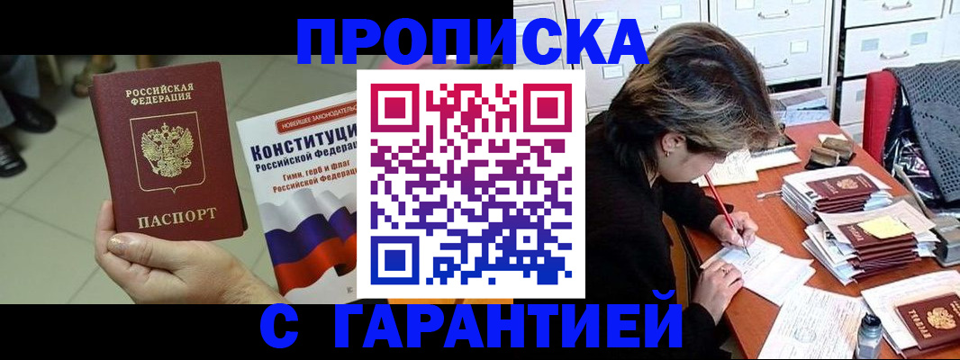 временная регистрация в Владивостоке