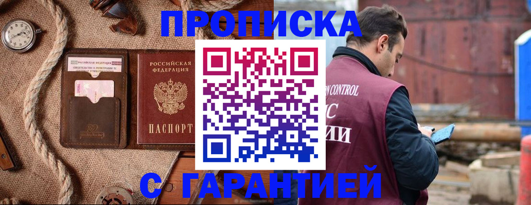 прописка поиск в Владивостоке